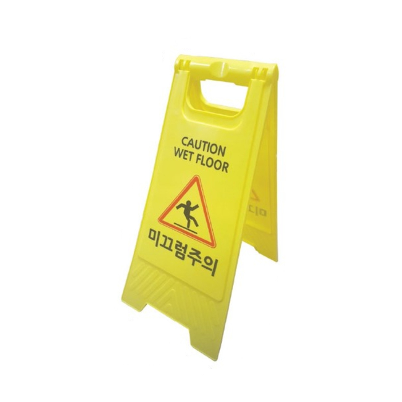 Wet Floor Caution Sign (English & Korean)