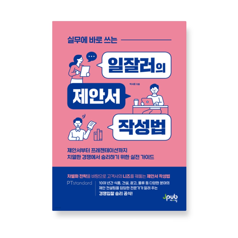 Practical Proposal Writing Techniques for High-Performers