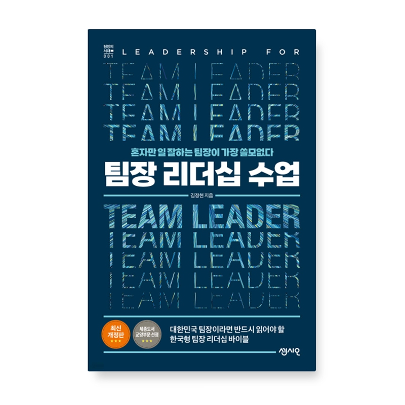 Leadership Training for Team Leaders