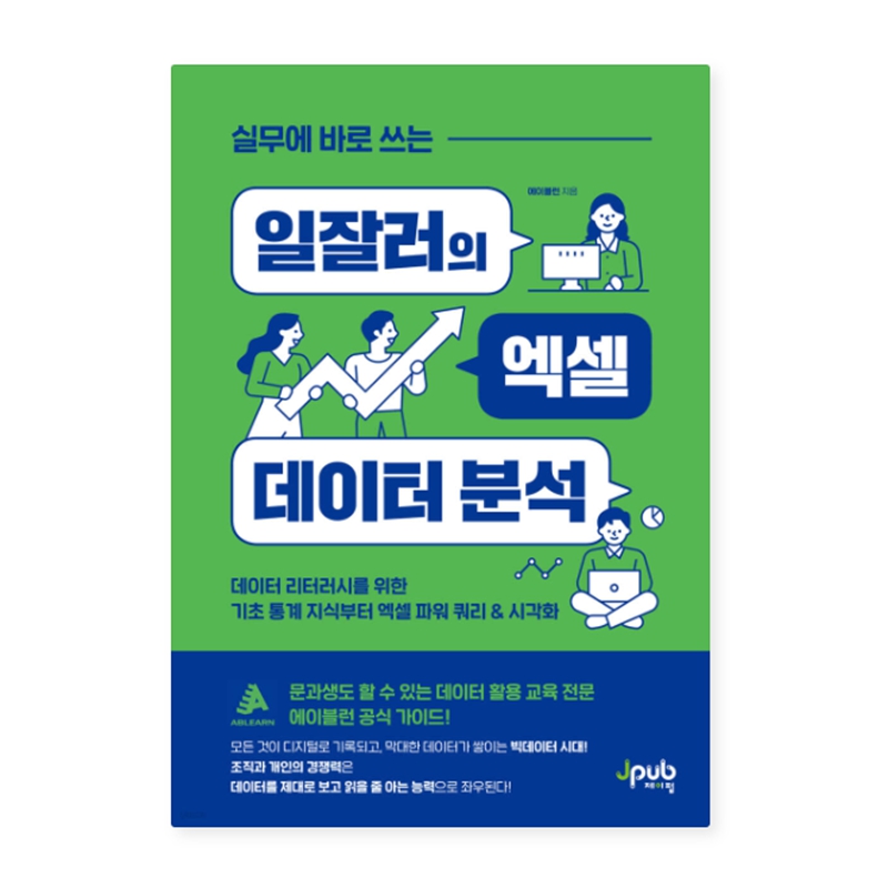 Excel Data Analysis for High Performers: Practical Skills You Can Use Right Away