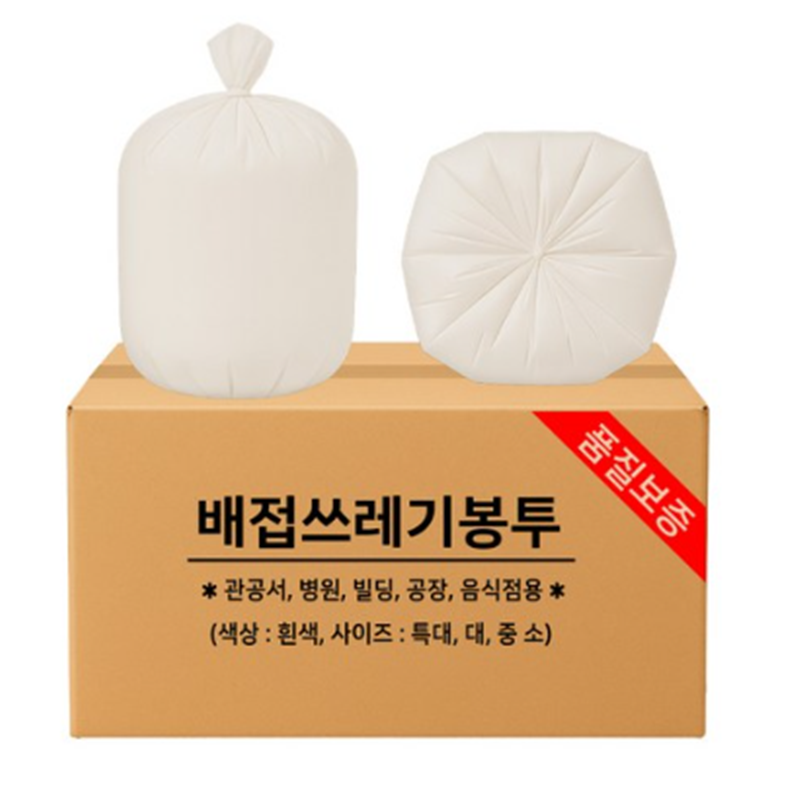 Trash Bag White S,M,L,XL